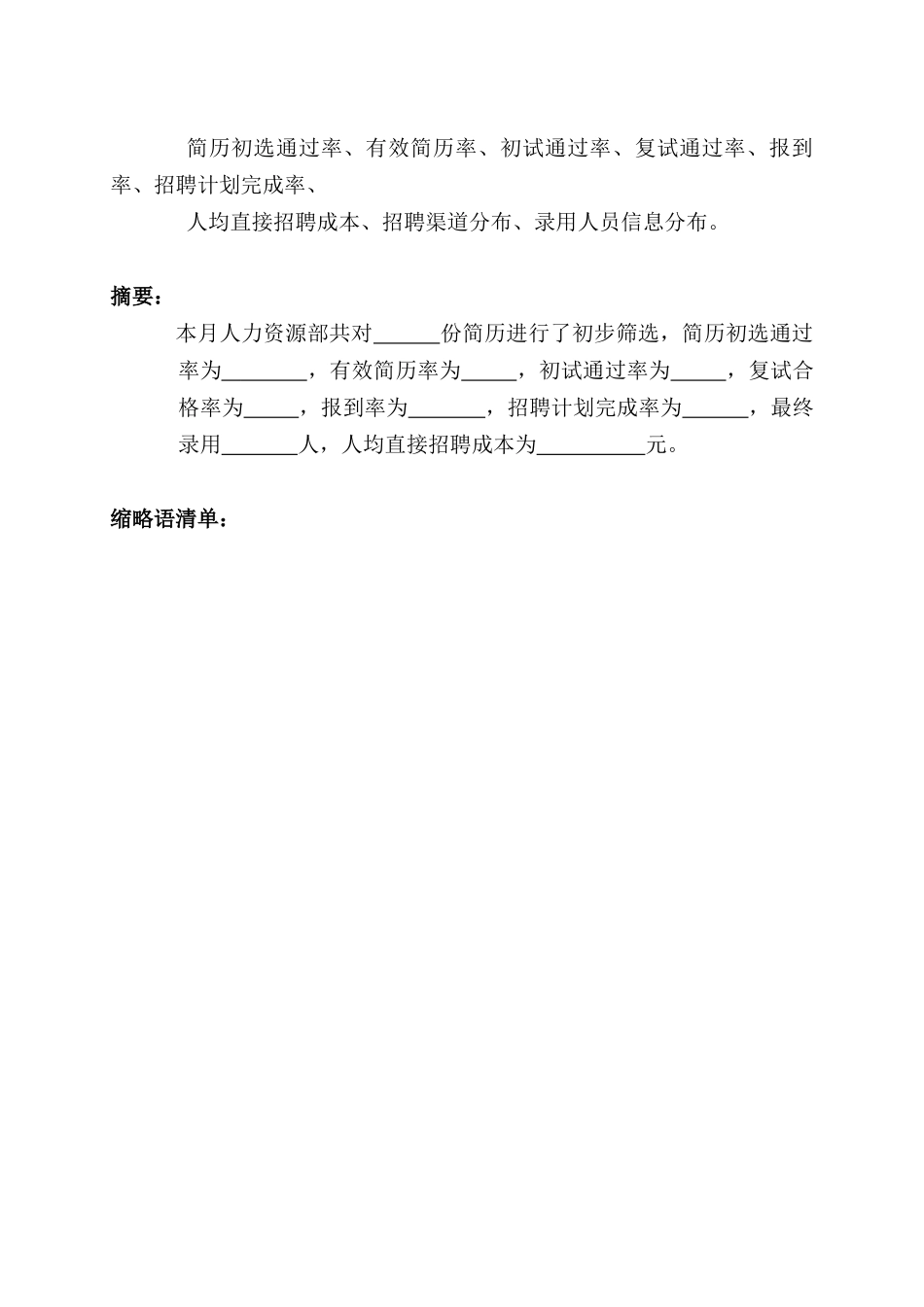某公司人力资源部招聘分析报告_第3页