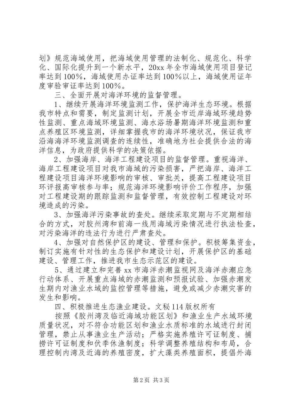 市海洋局生态省建设市长责任书方案 _第2页