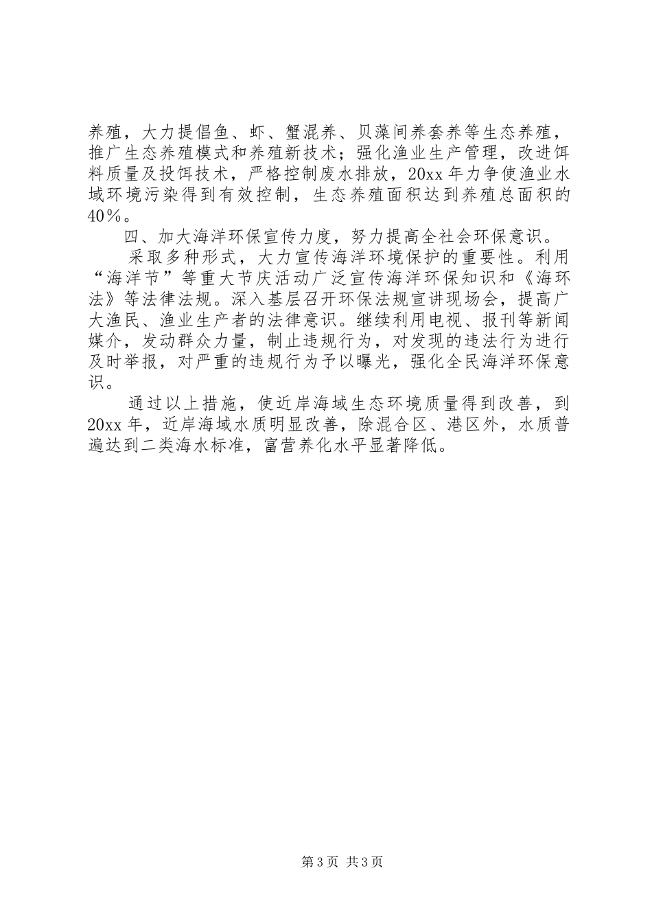 市海洋局生态省建设市长责任书方案 _第3页