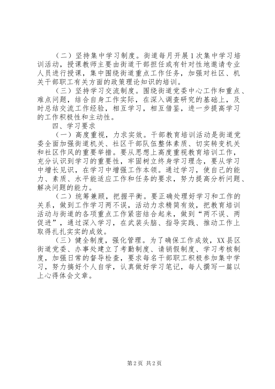 干部教育培训实施方案 _第2页