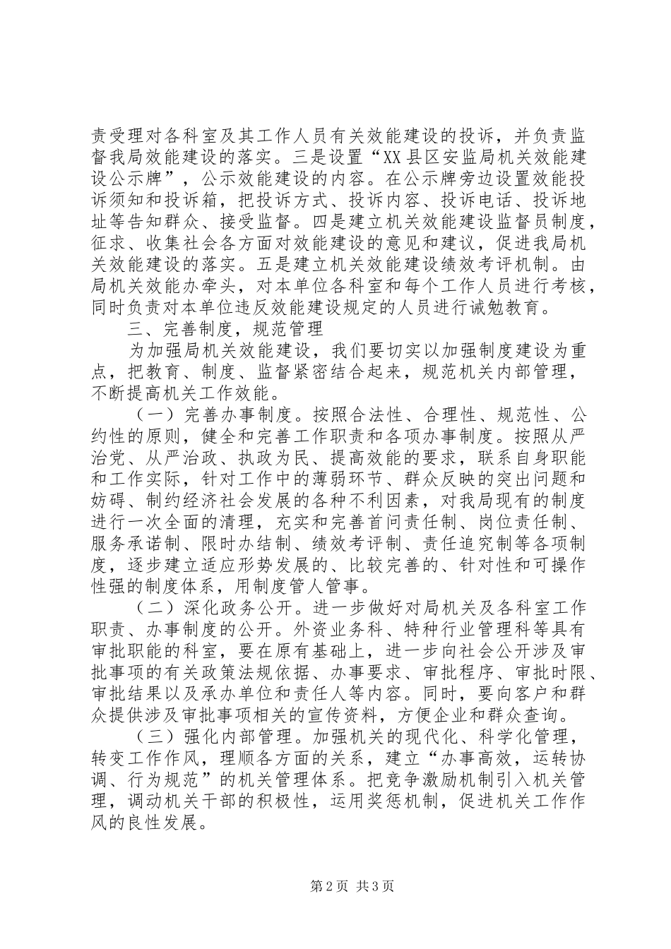 安监局机关效能建设工作实施方案 _第2页