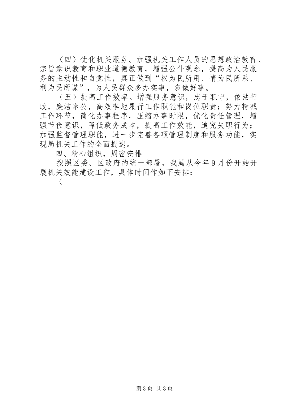 安监局机关效能建设工作实施方案 _第3页