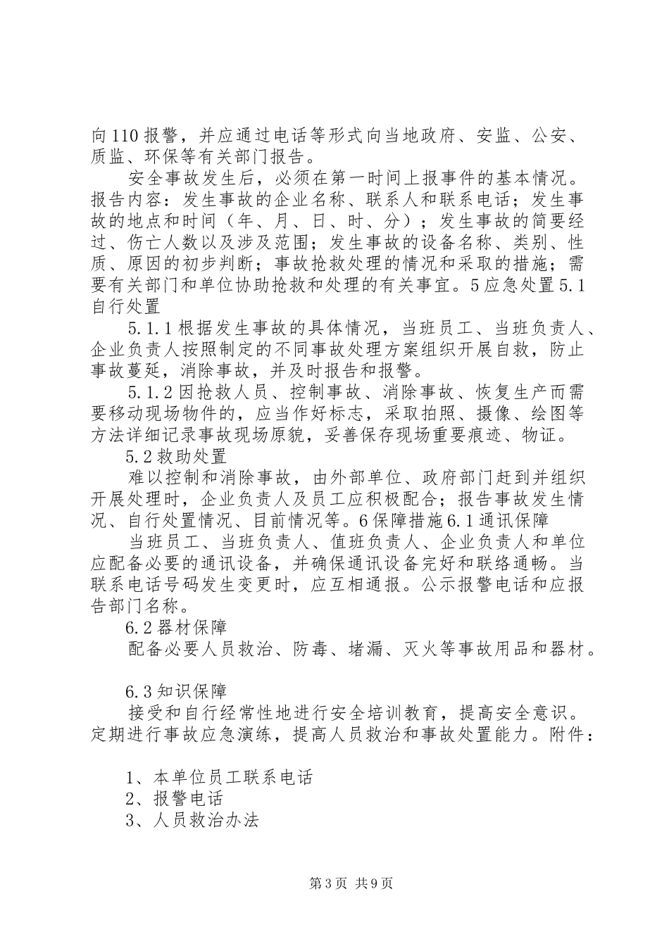 液氨泄漏安全事故应急处置预案 _第3页