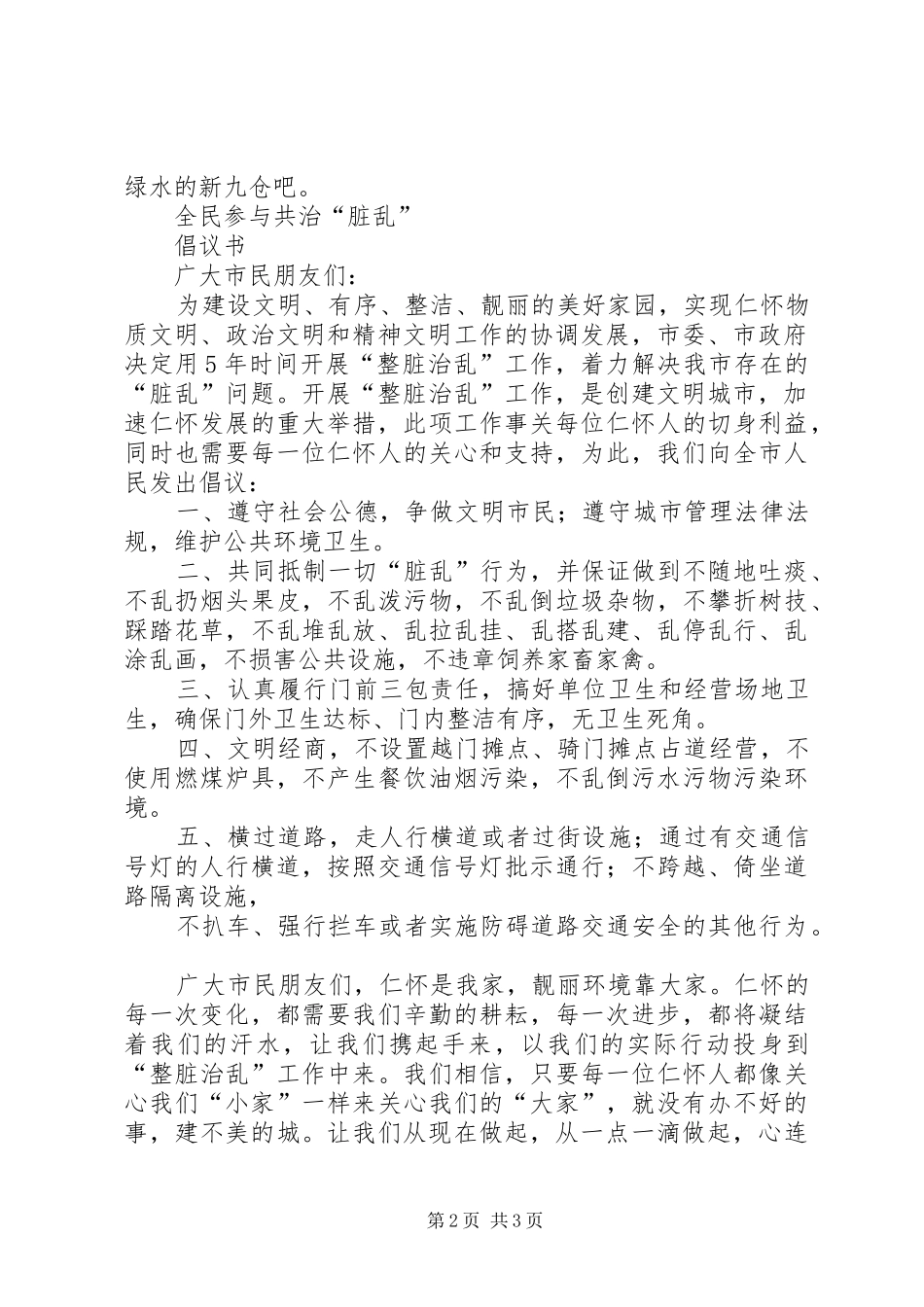 环北办事处XX年度“整脏治乱”目标考核实施方案 _第2页