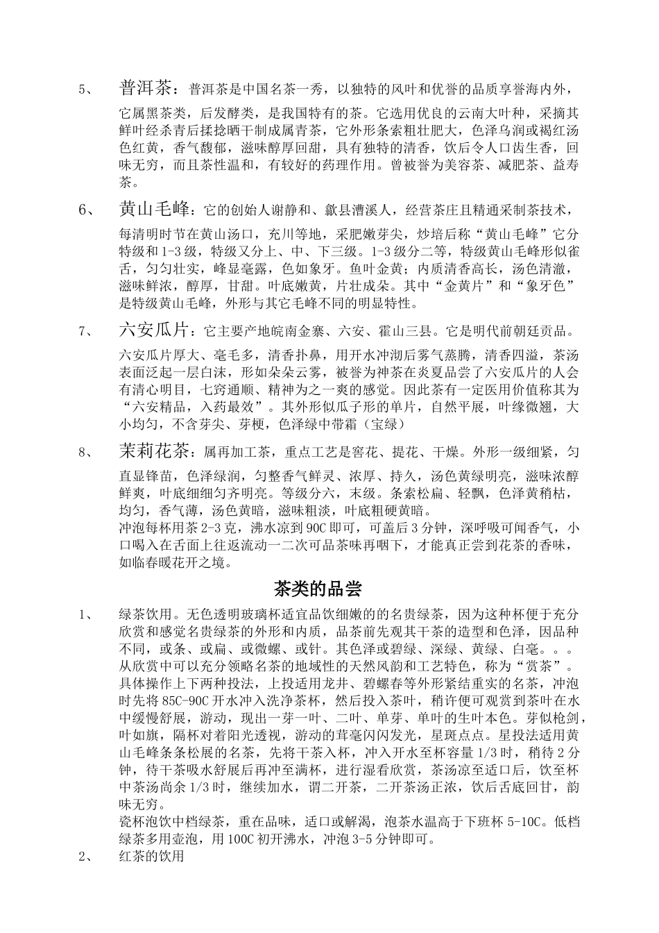 茶艺深层培训教材基础知识_第3页