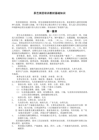 茶艺深层培训教材基础知识
