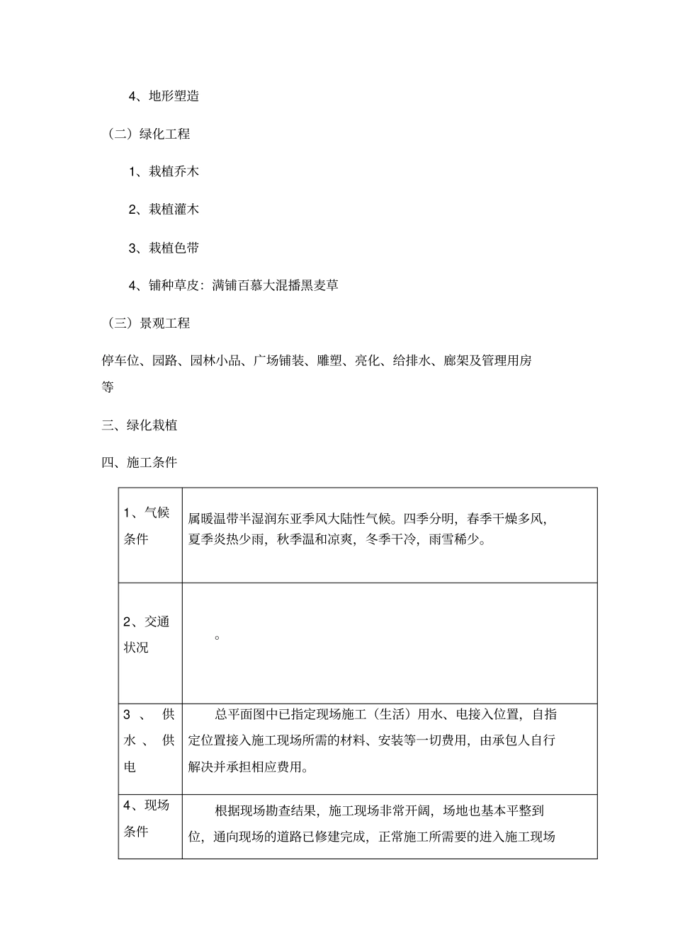 1总体概述：施工组织总体设想、方案针对性及施工标段划分_第2页