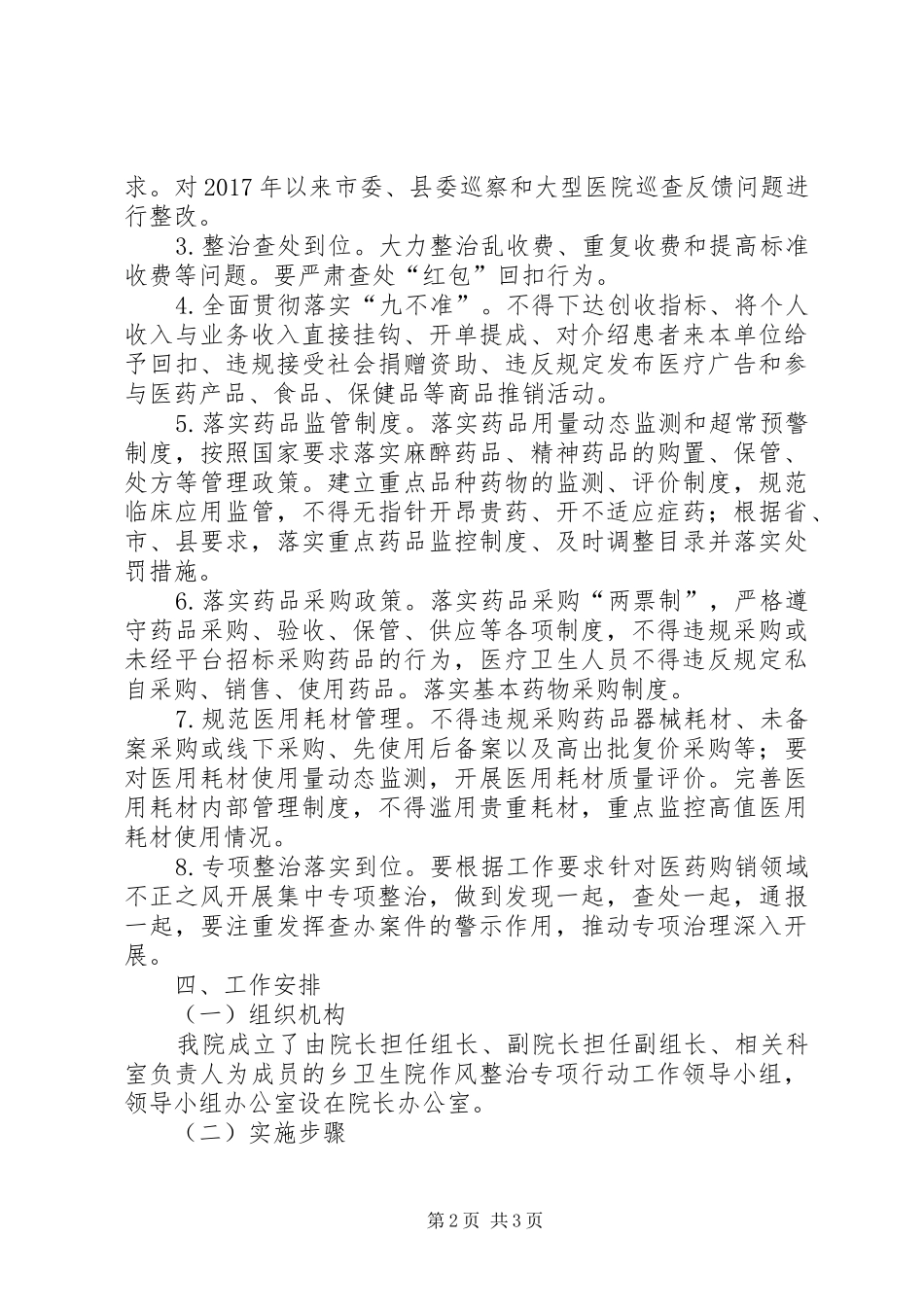 乡卫生院作风整治专项行动方案_第2页