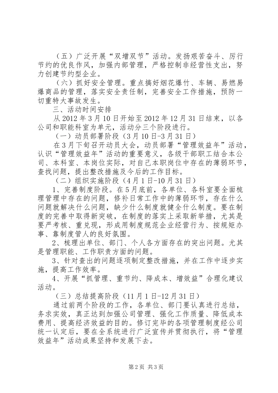 盐业系统管理效益年工作方案_第2页