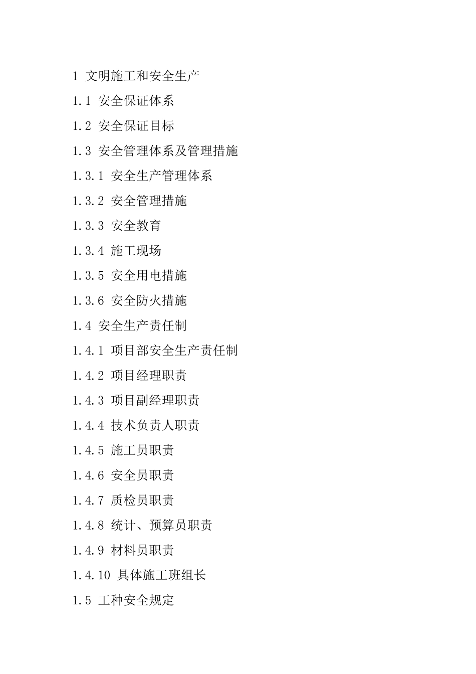 安全许可证资料_第1页