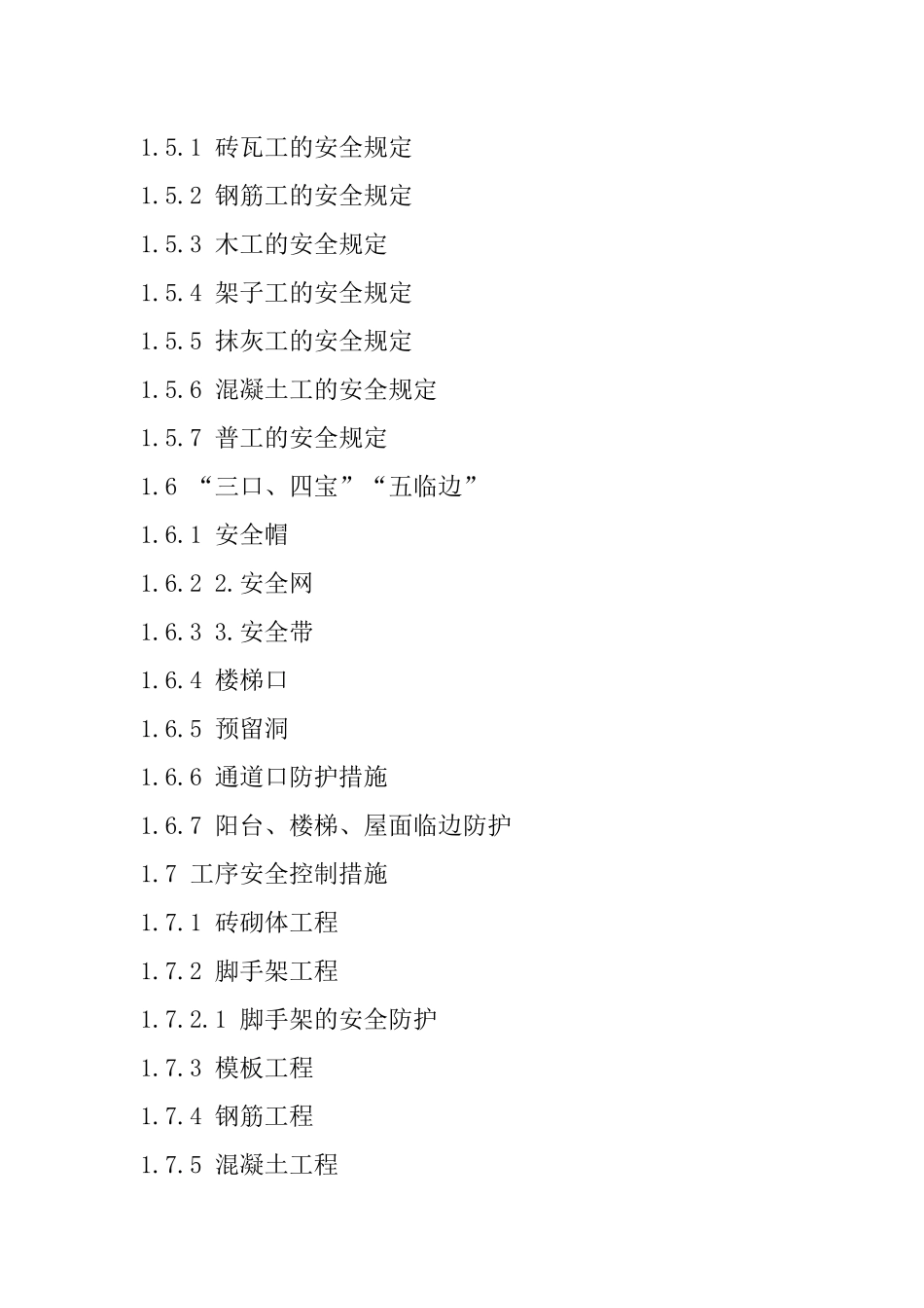 安全许可证资料_第2页