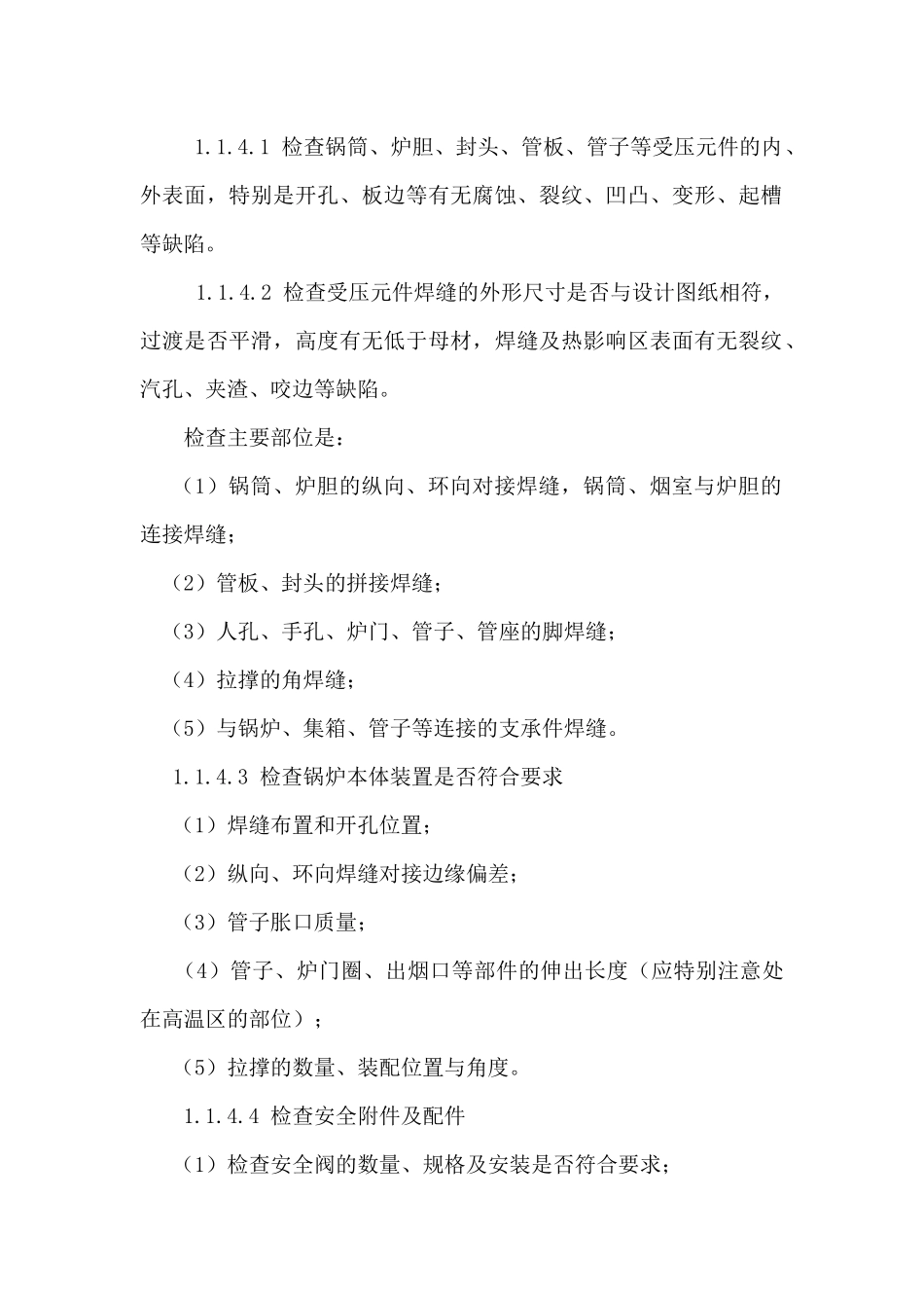 低压锅炉检验技术专业培训_第3页