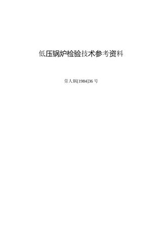 低压锅炉检验技术专业培训