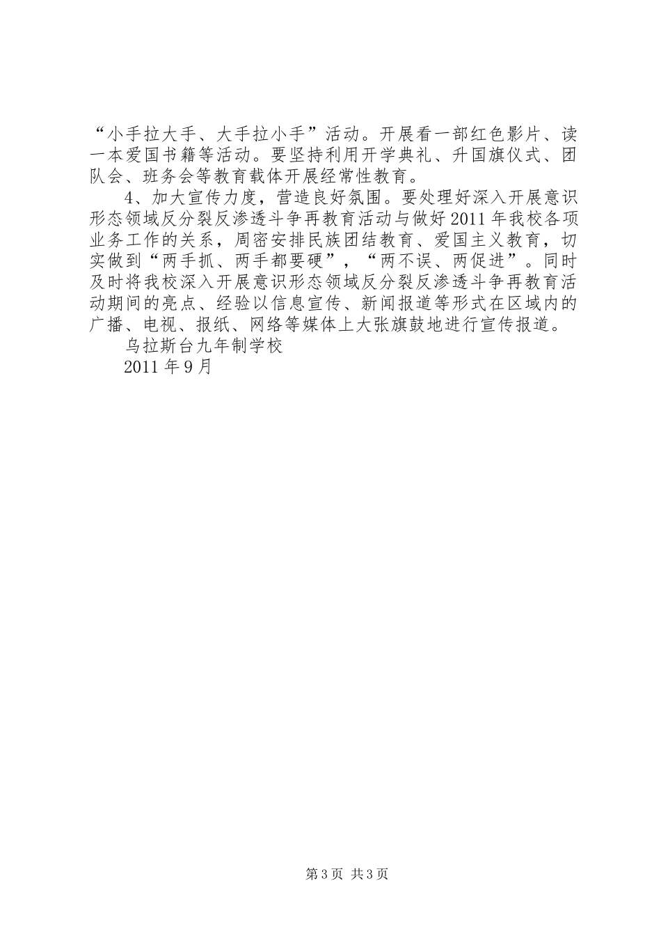 学校民族团结、“三个离不开”思想教育方案_第3页