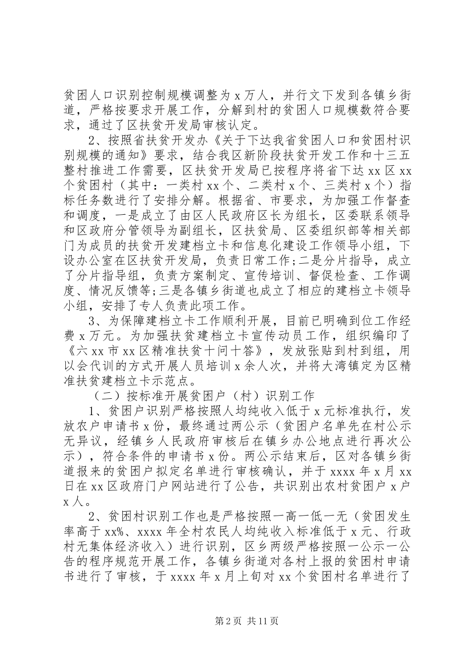 村精准扶贫调研报告20XX年_第2页