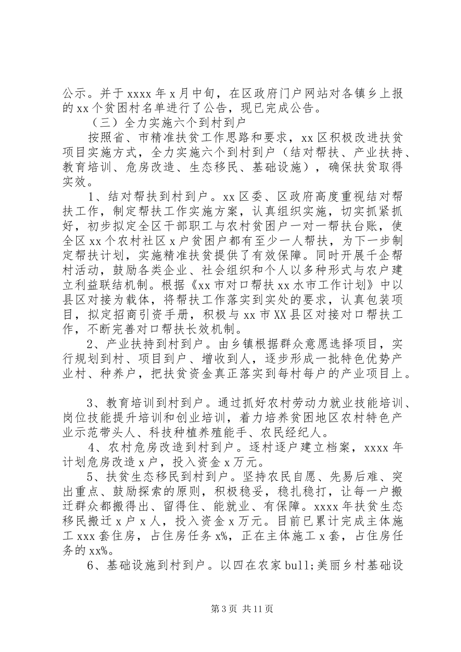 村精准扶贫调研报告20XX年_第3页