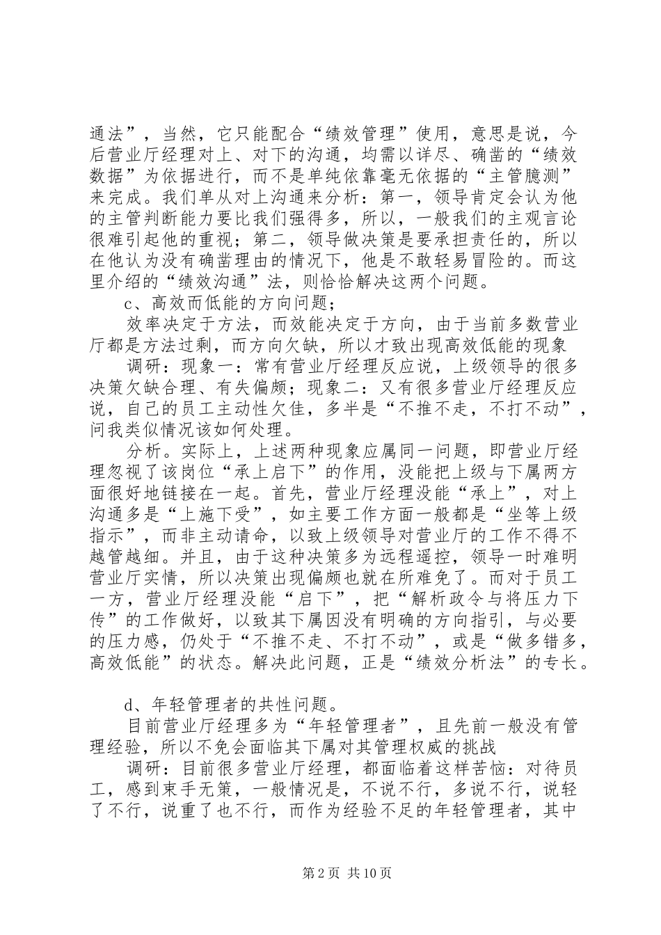 移动营业厅问题总结分析_第2页