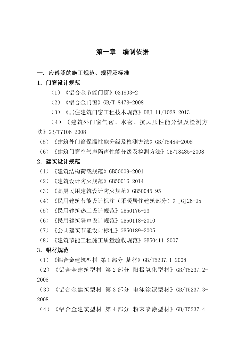 断桥铝门窗工程施工组织方案培训资料_第2页