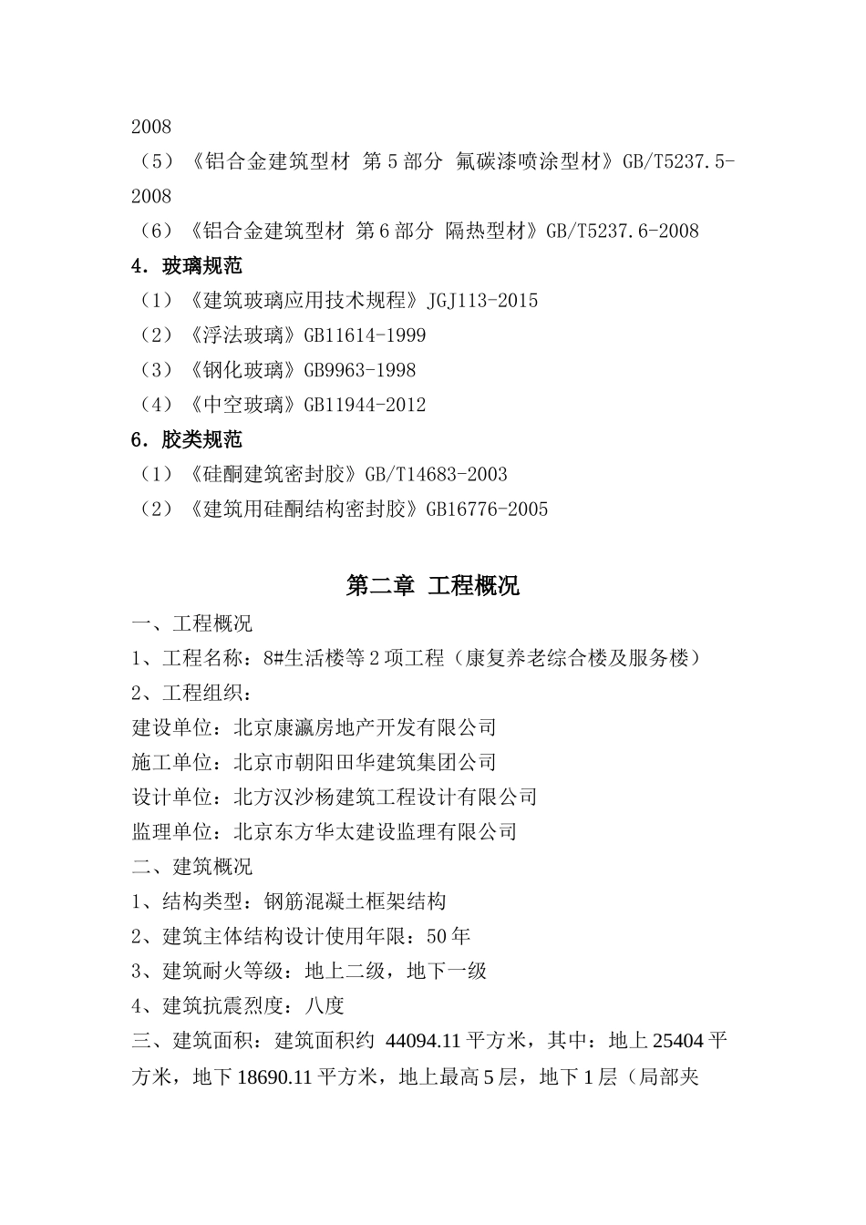 断桥铝门窗工程施工组织方案培训资料_第3页