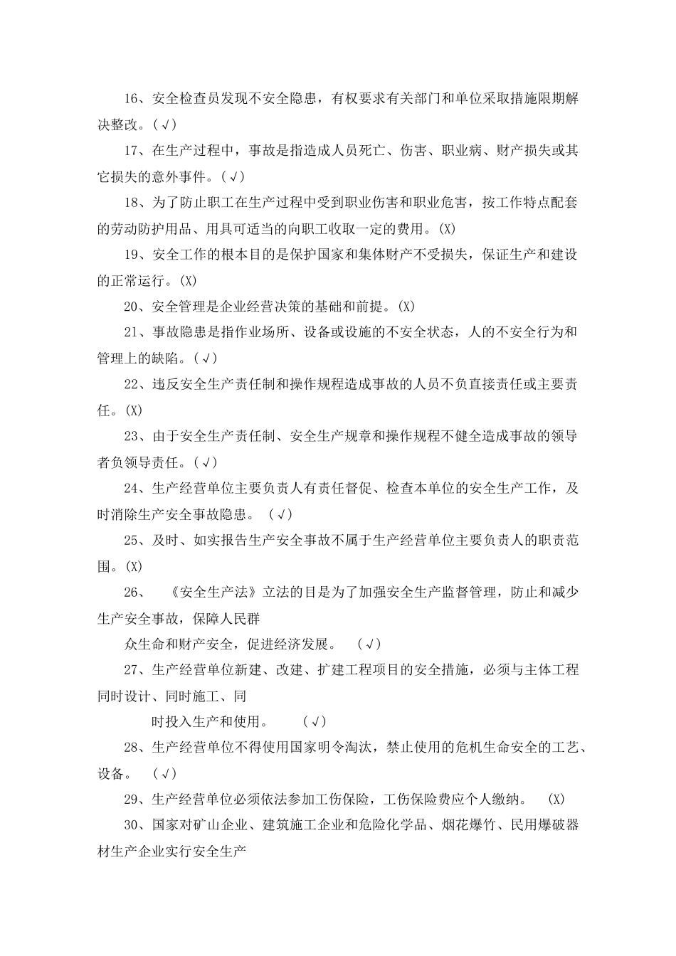 安全知识竞赛复习资料_第2页