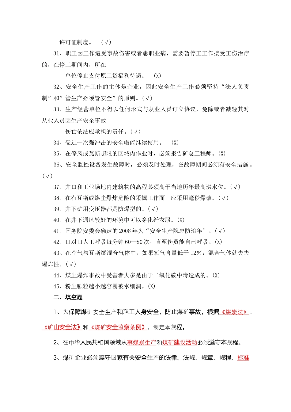 安全知识竞赛复习资料_第3页