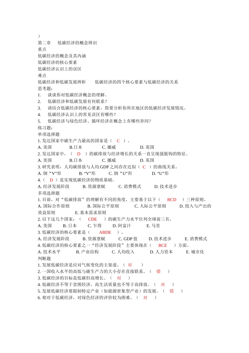 《循环经济与低碳经济》网络培训考试答案_第2页