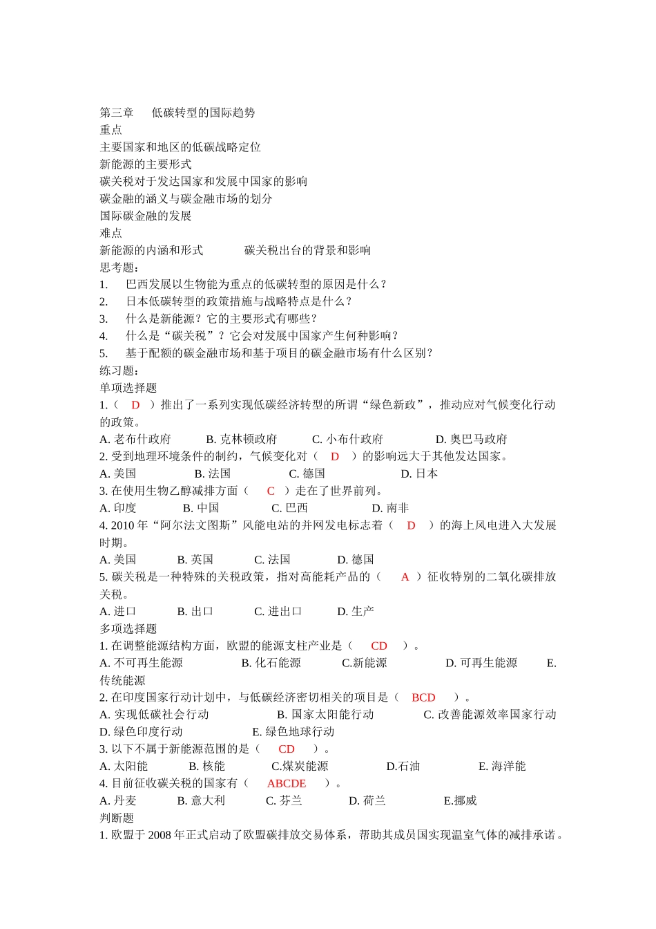 《循环经济与低碳经济》网络培训考试答案_第3页