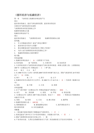 《循环经济与低碳经济》网络培训考试答案