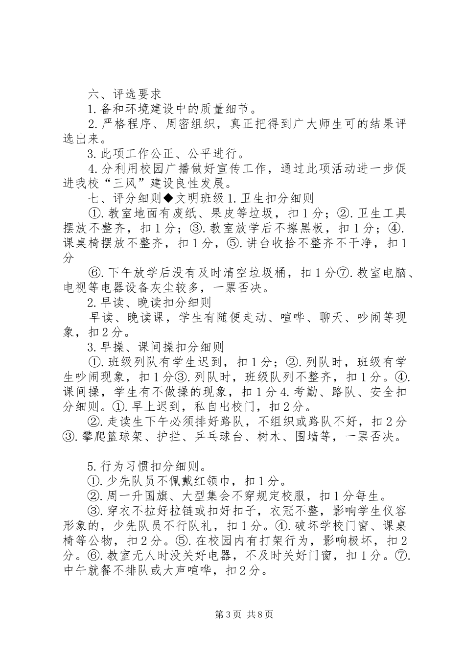 学校“五个文明”创建方案 _第3页