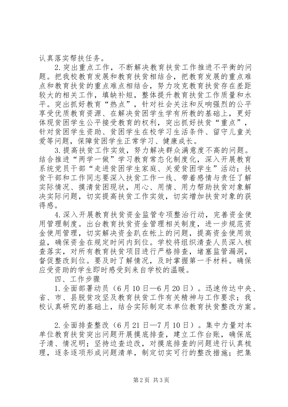 关于教育扶贫存在问题整改落实实施方案 _第2页