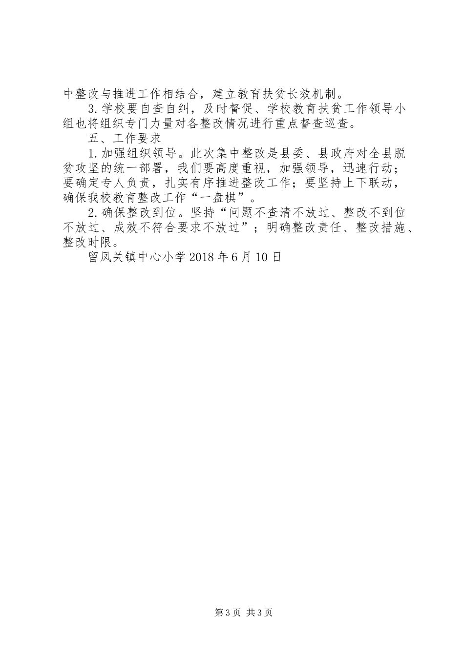 关于教育扶贫存在问题整改落实实施方案 _第3页