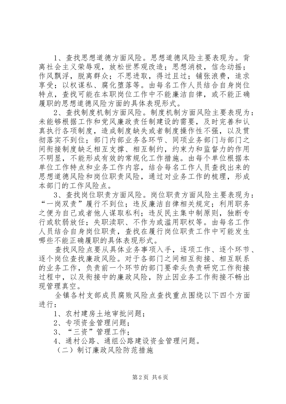 廉政风险预警防控工作方案 _第2页