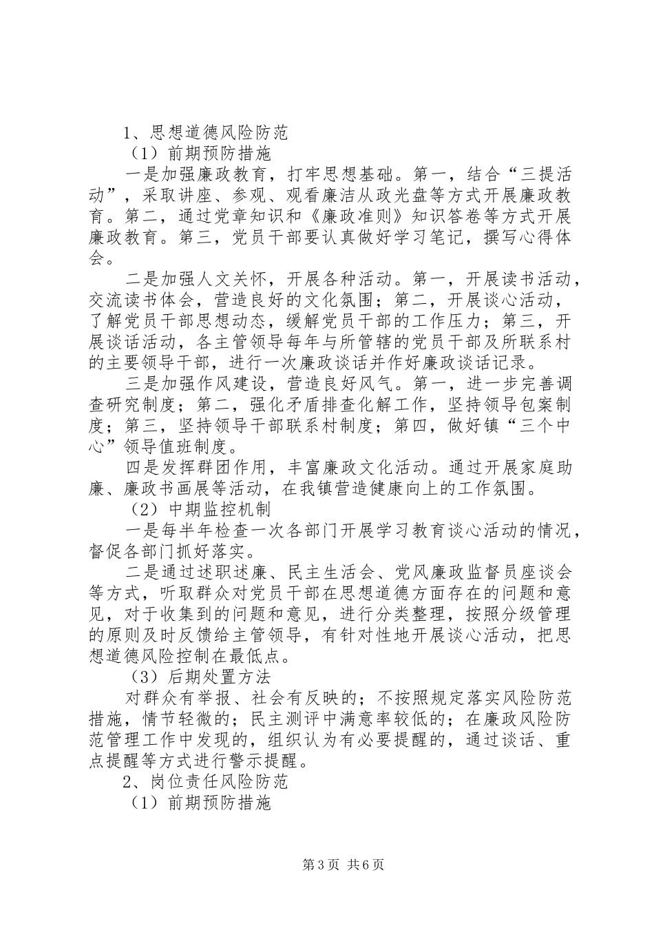 廉政风险预警防控工作方案 _第3页