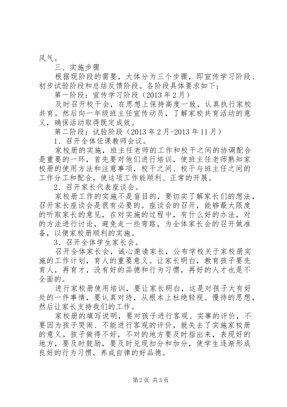 家校共育方案[五篇模版] _第2页