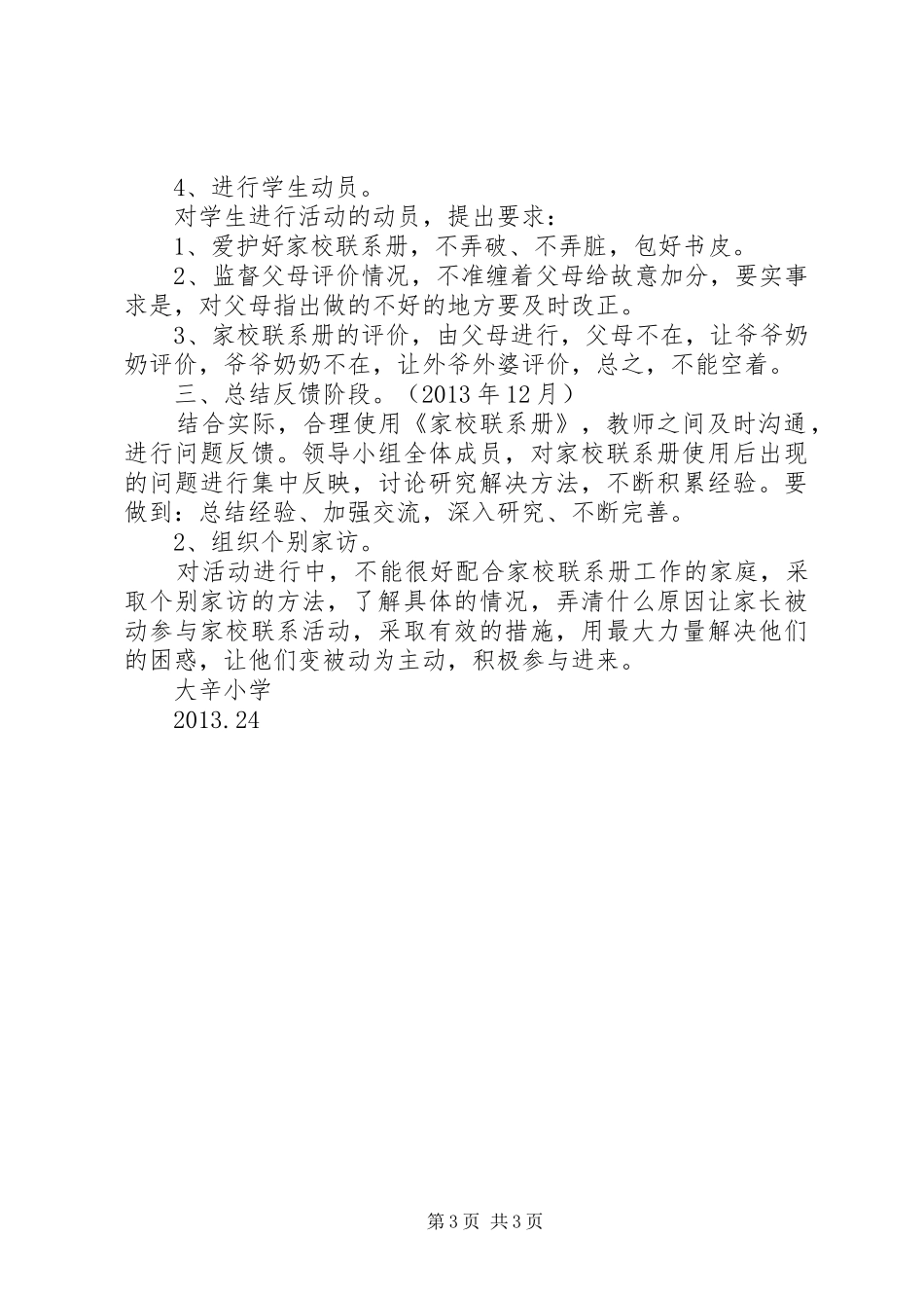 家校共育方案[五篇模版] _第3页