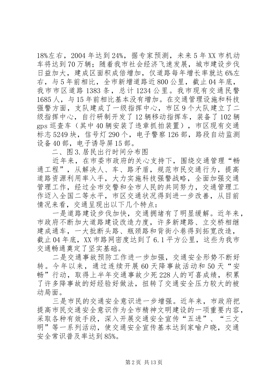 学校道路交通安全隐患问题的解决实施方案 _第2页