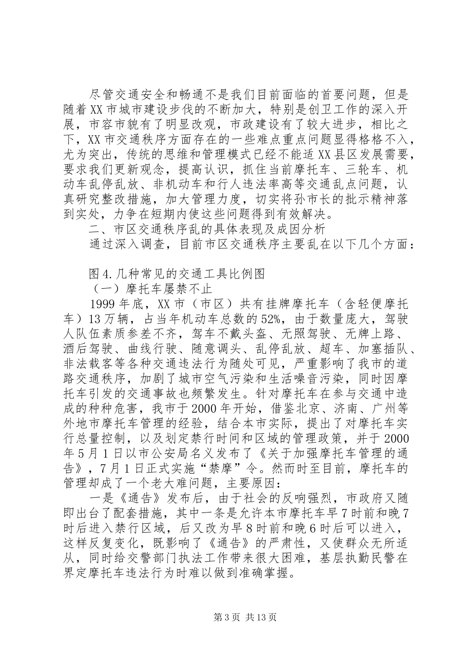 学校道路交通安全隐患问题的解决实施方案 _第3页