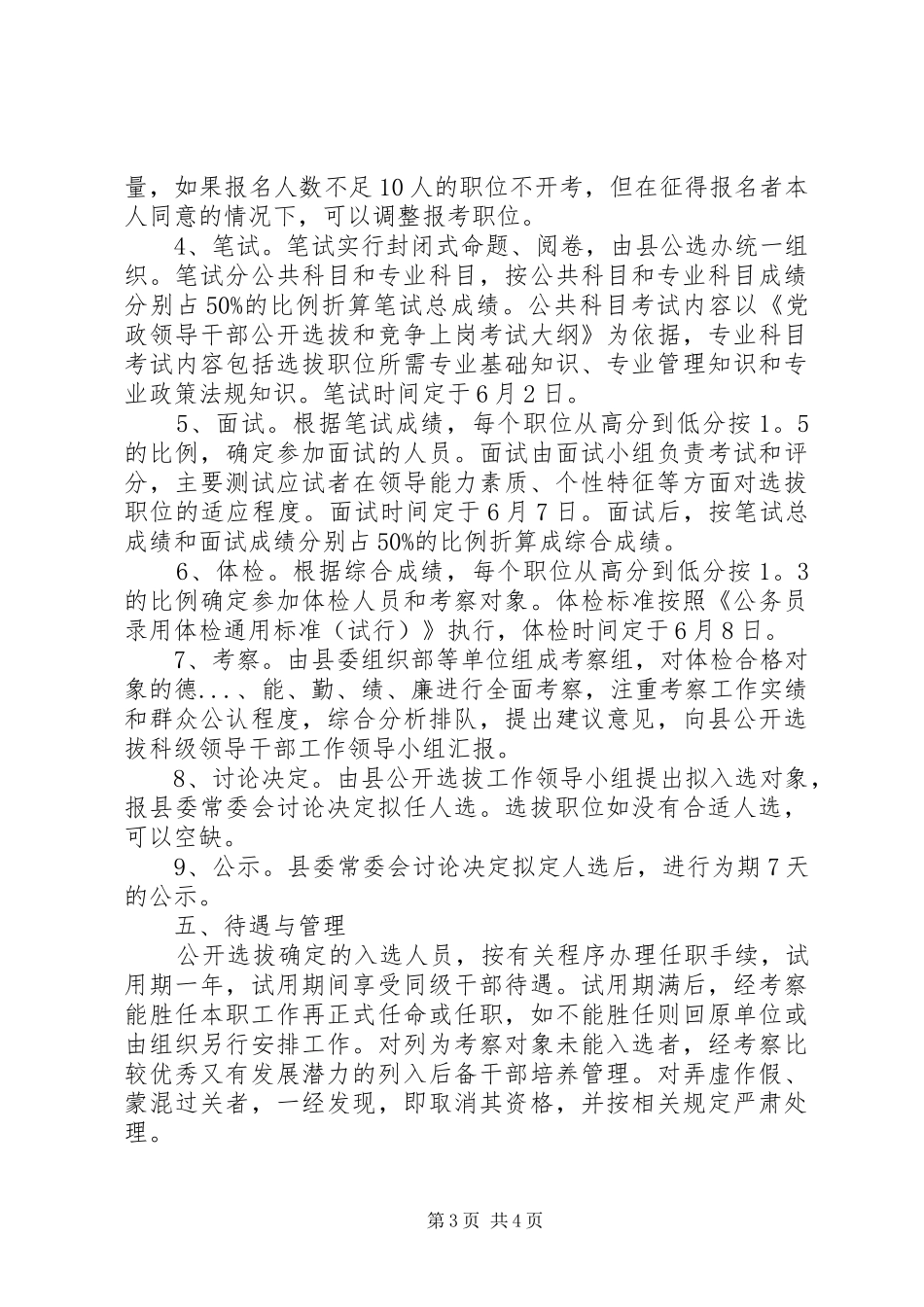 某县公开选拔科级领导干部方案 _第3页