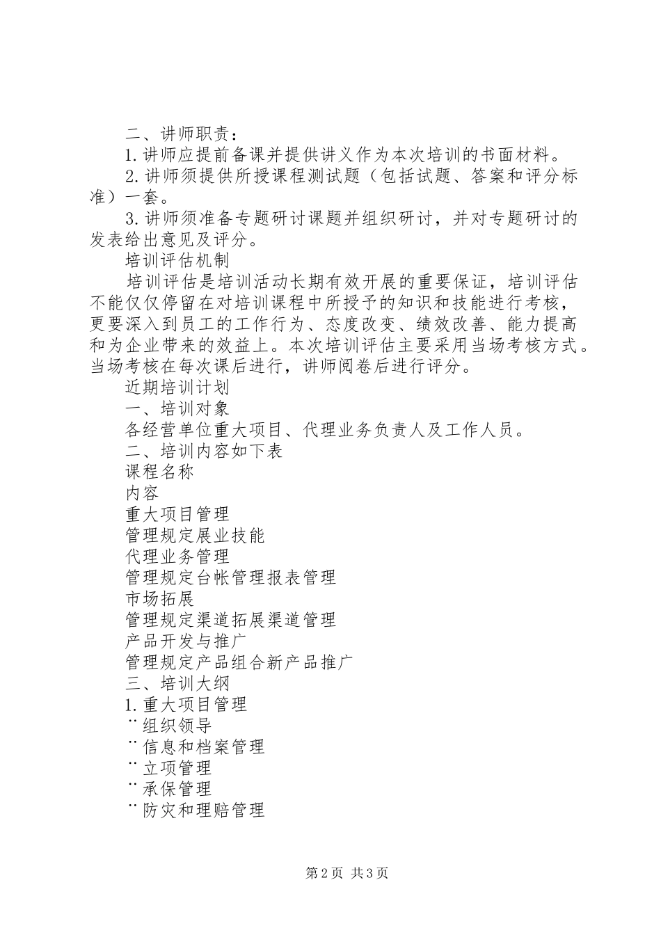 分公司市场开发部培训实施方案 _第2页