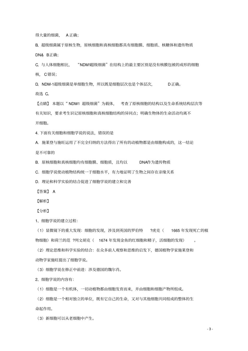 天津市滨海新区2019_2020学年高一生物上学期期末考试试题(含解析)_第3页