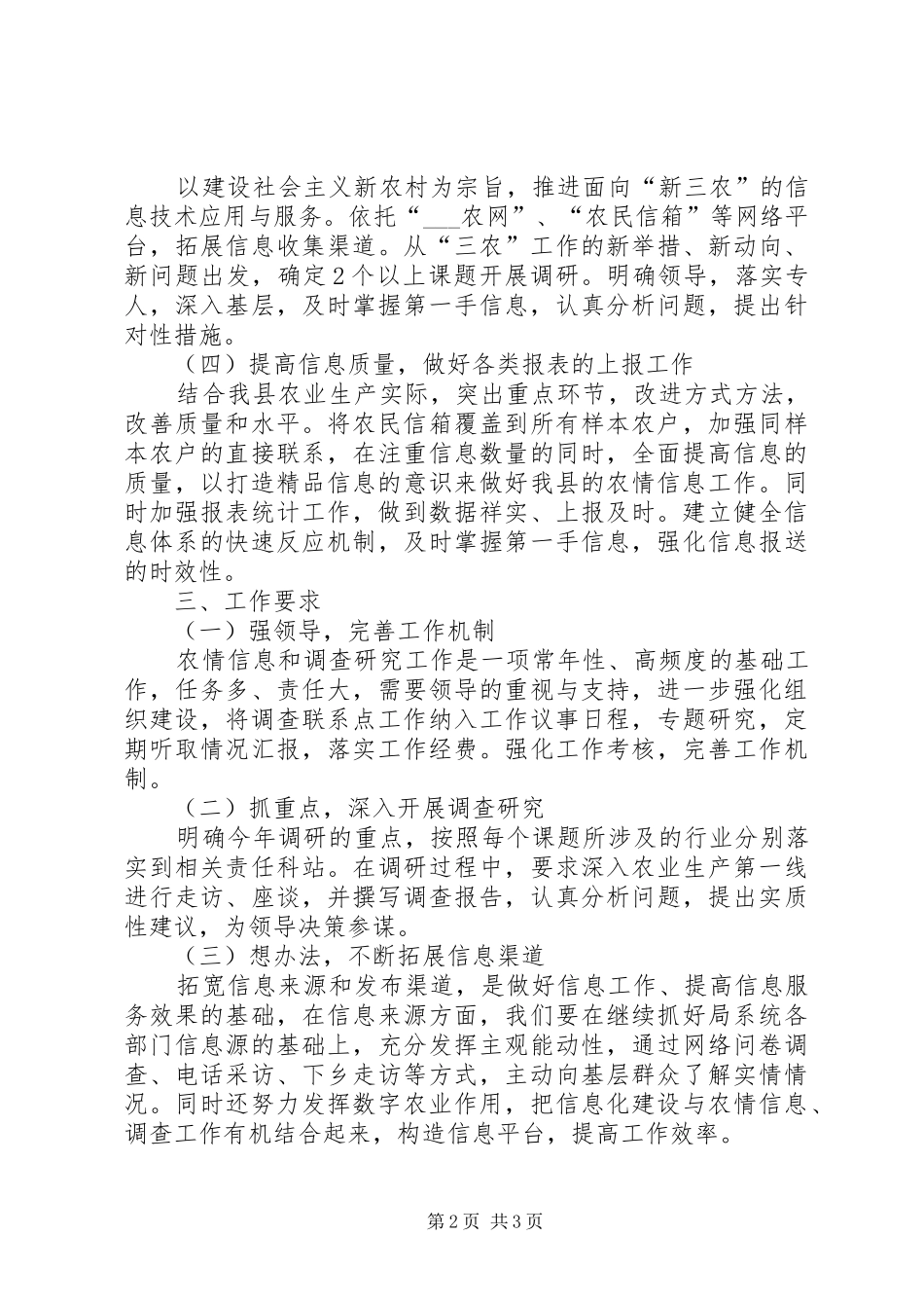 县农业和农村经济综合调查联系点工作方案_第2页