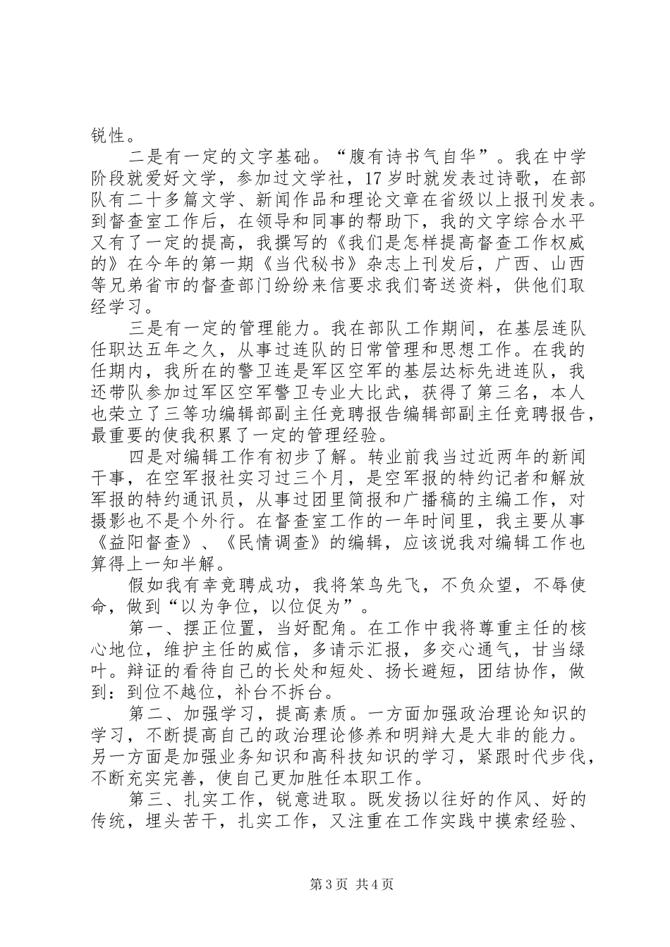 编辑部副主任竞聘报告 _第3页