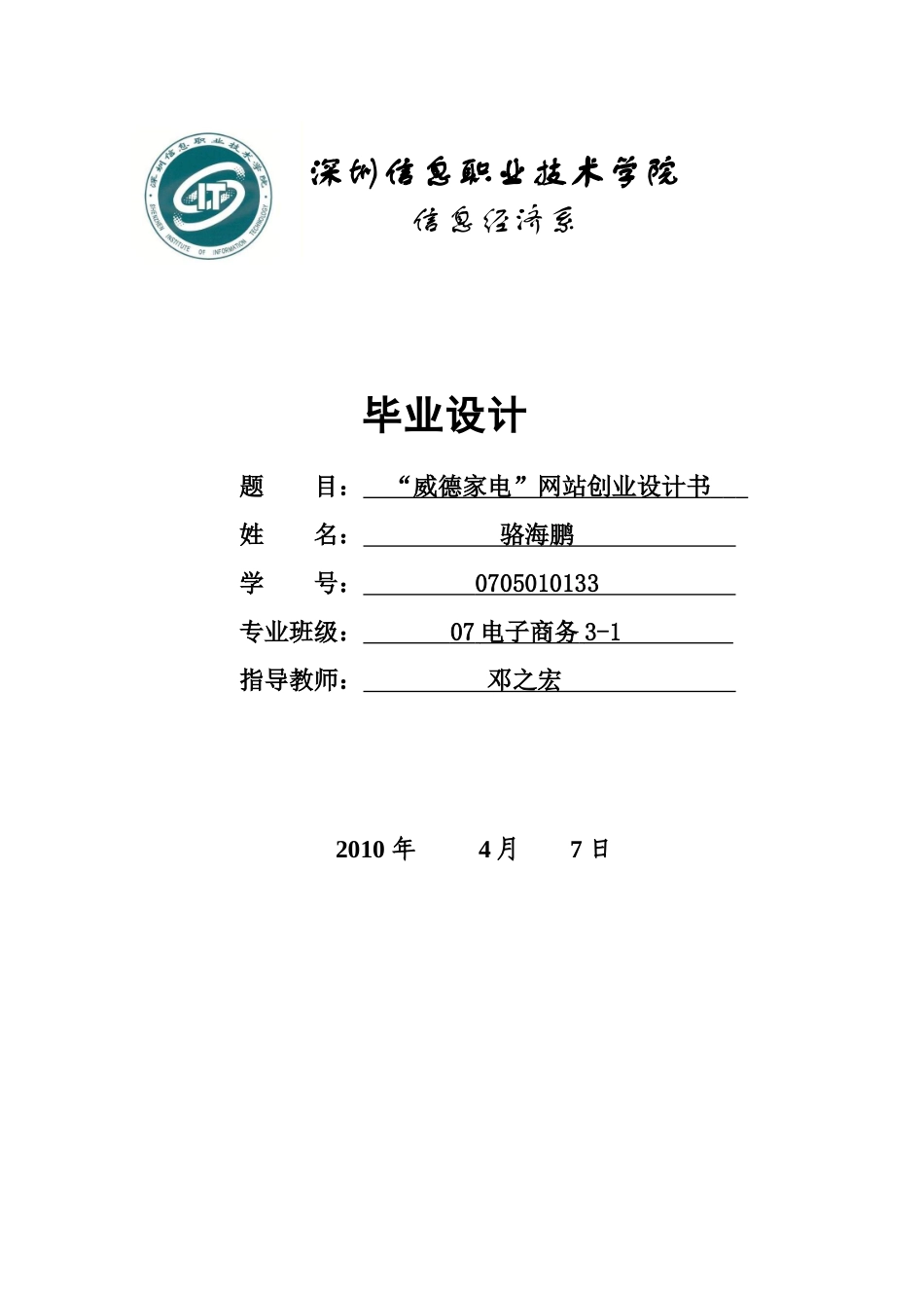 “威德家电”网站创业设计书-电子商务毕业设计书_第1页