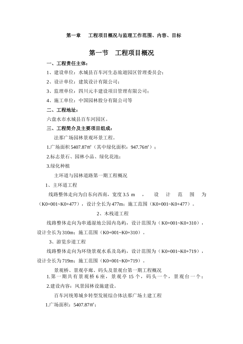 景观工程规划封面(2)_第1页