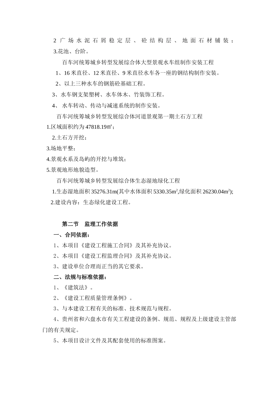 景观工程规划封面(2)_第2页