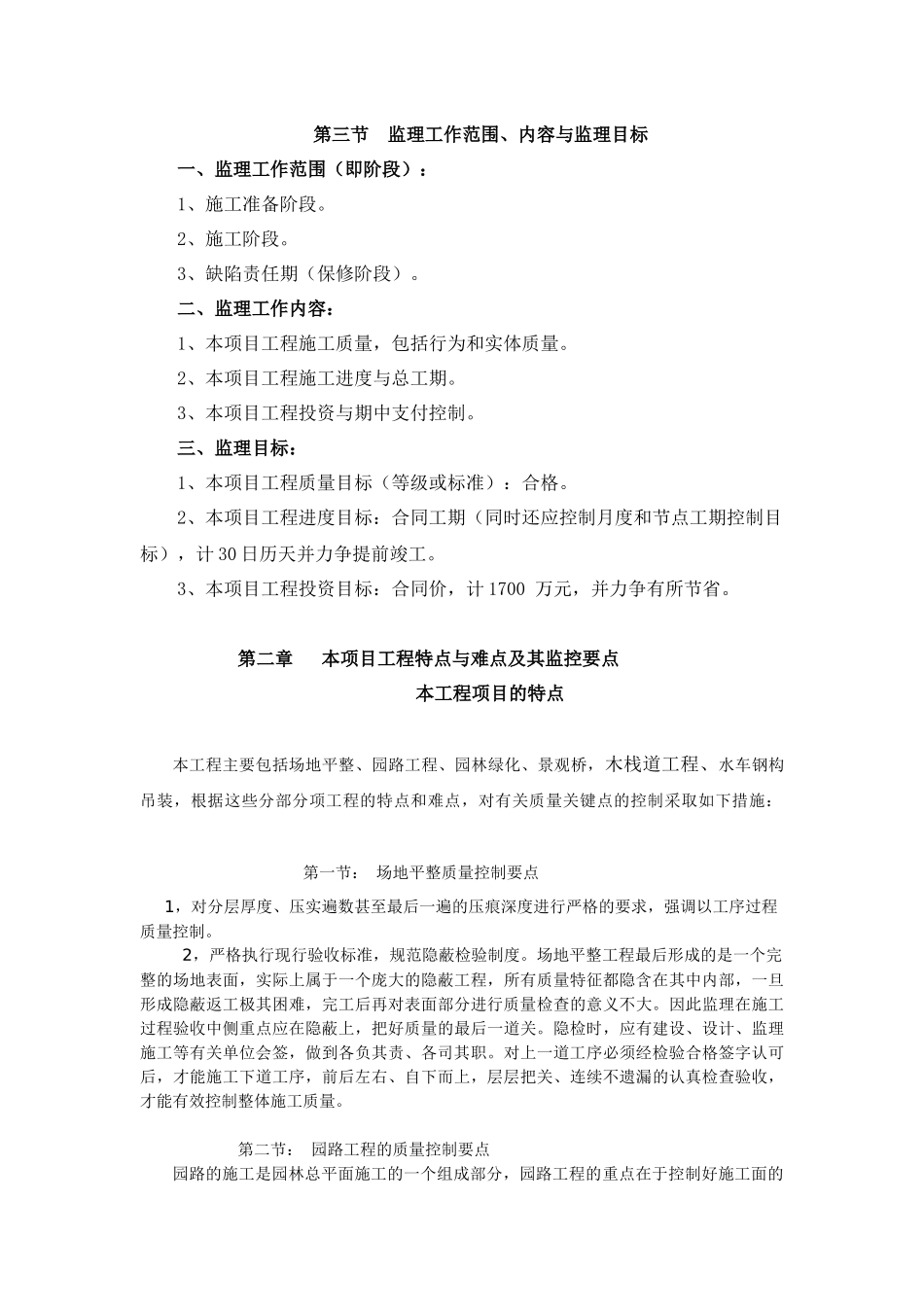 景观工程规划封面(2)_第3页