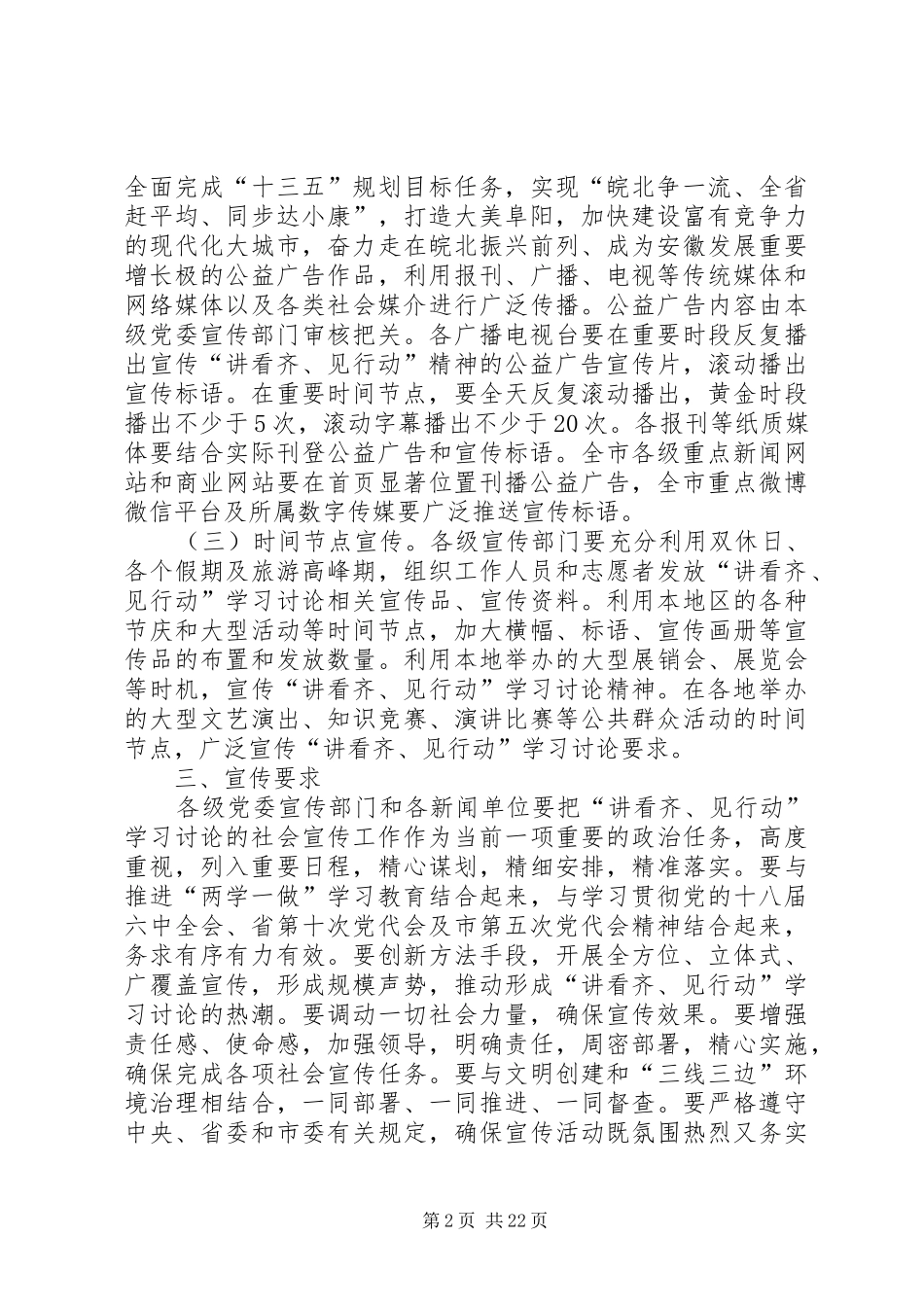 市委“讲看齐、见行动”学习讨论社会宣传工作方案_第2页