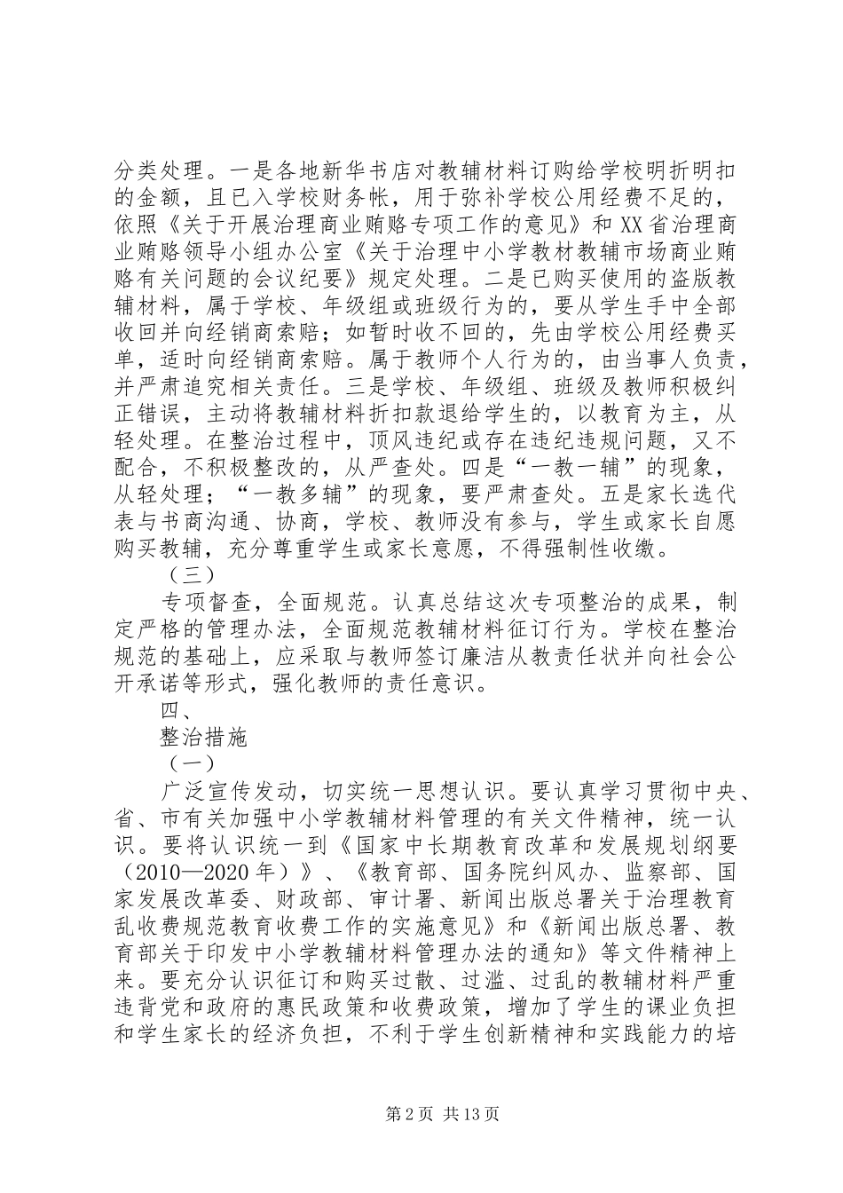 学校教辅材料管理专项整治工作方案_第2页