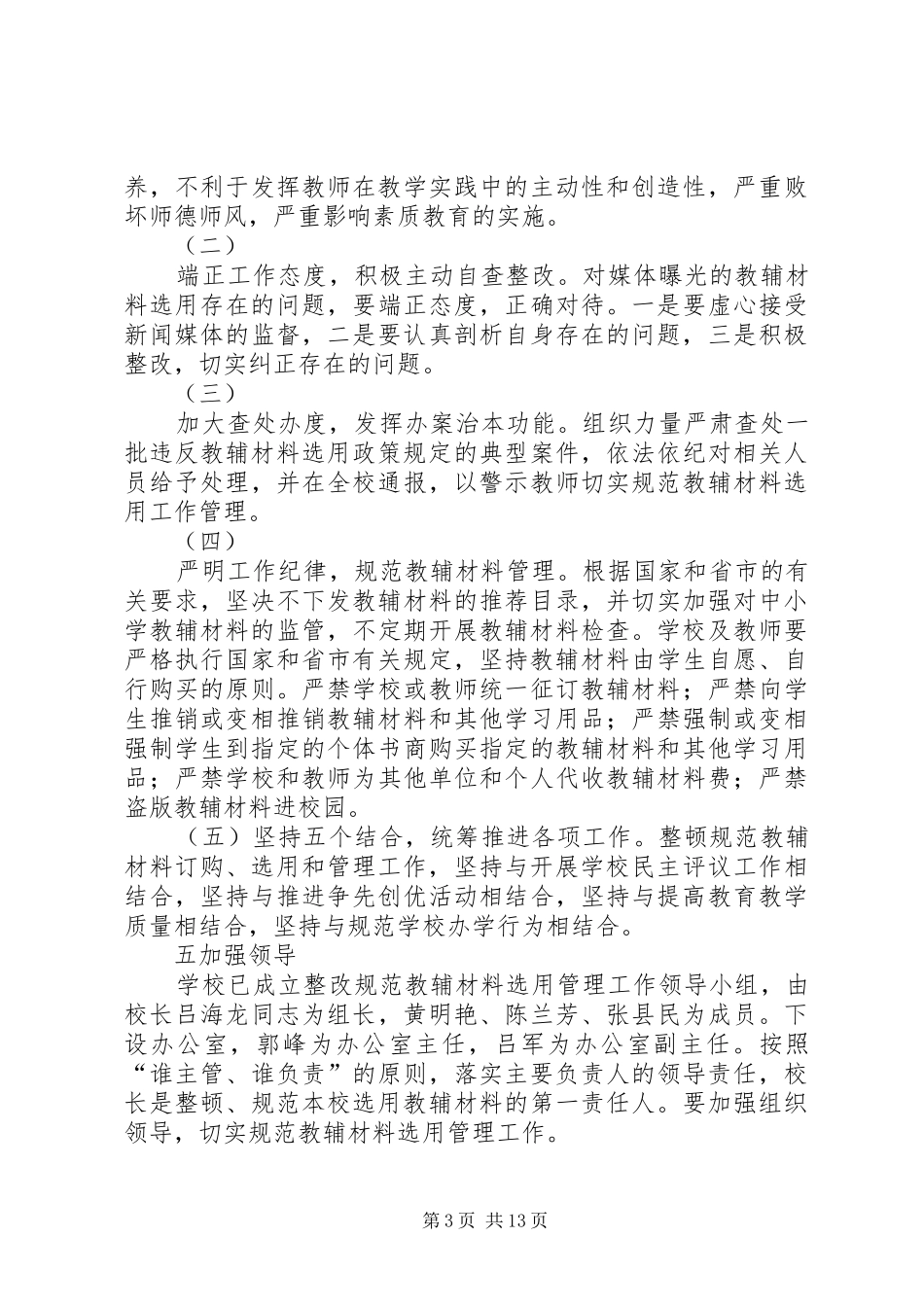 学校教辅材料管理专项整治工作方案_第3页