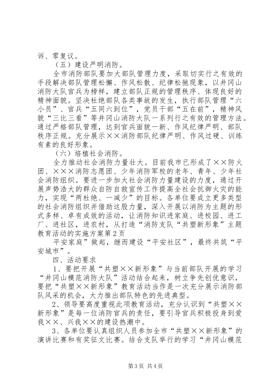 消防支队“共塑新形象”主题教育活动的方案 _第3页
